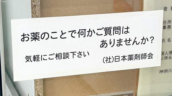 東銀座薬局厚木支店の服薬指導対応