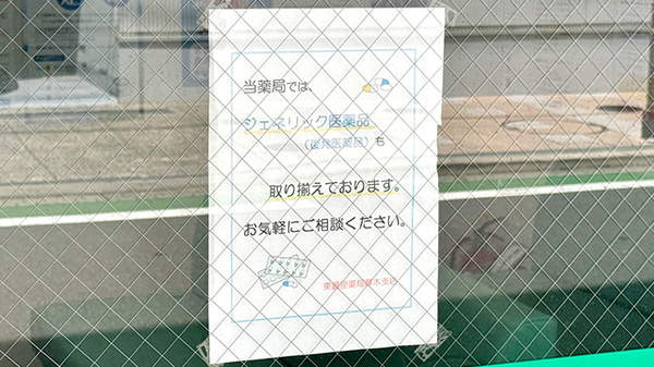 東銀座薬局厚木支店のジェネリック対応