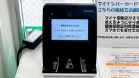 東銀座薬局厚木支店のオンライン資格確認