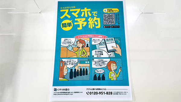 東銀座薬局厚木支店の電子お薬手帳対応
