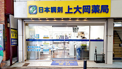 日本調剤上大岡薬局の外観