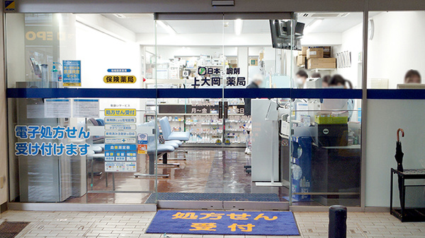 日本調剤上大岡薬局の入口