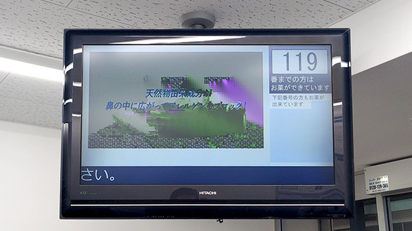 日本調剤上大岡薬局の順番待ちシステム