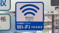 日本調剤上大岡薬局のWi-Fiサービス