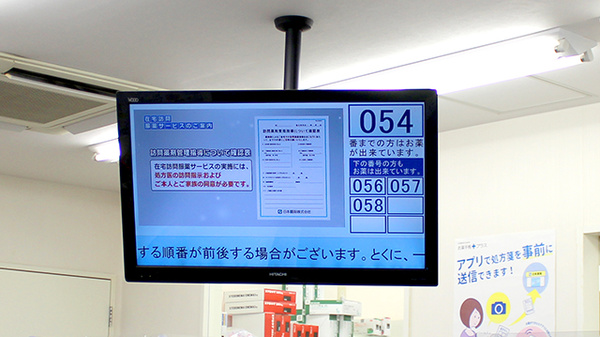 日本調剤　新横浜薬局の順番待ちシステム