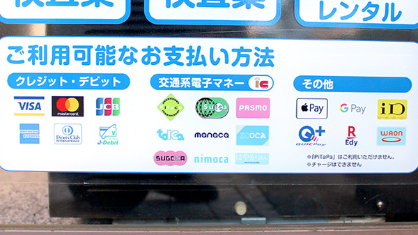 日本調剤　新横浜薬局のクレカ/電子マネー/スマホ決済対応