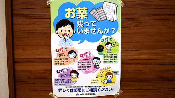 残薬回収サービス
