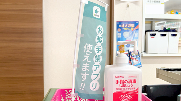 電子お薬手帳対応