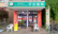平安薬局小田原店の外観