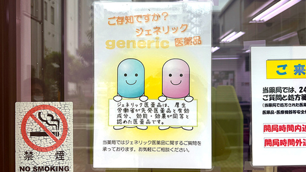 ジェネリック対応