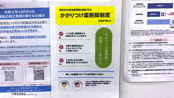 かかりつけ薬局対応