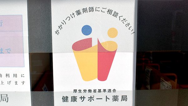 有限会社平本薬局の相談対応