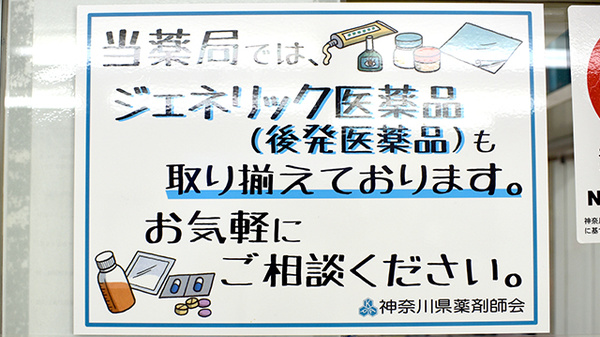 有限会社平本薬局のジェネリック対応