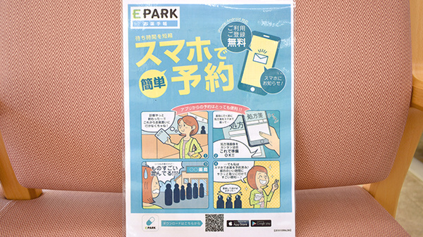 有限会社平本薬局の電子お薬手帳対応