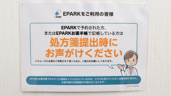 牧野薬局のネット受付対応