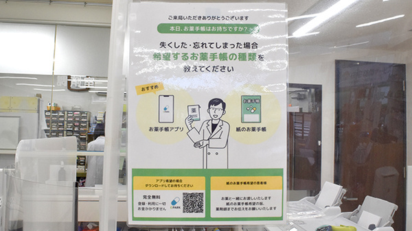 牧野薬局の電子お薬手帳対応