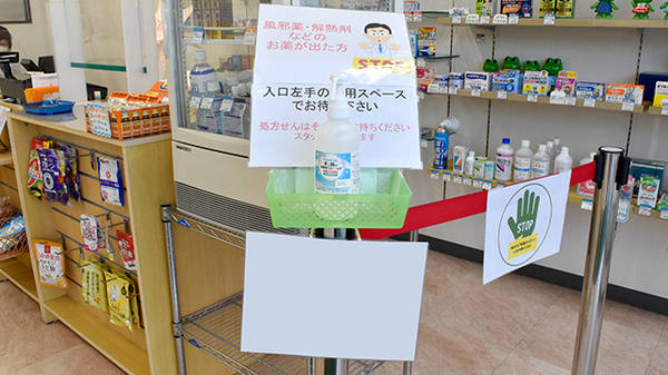 牧野薬局の感染予防対策
