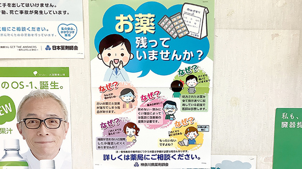 残薬回収サービス