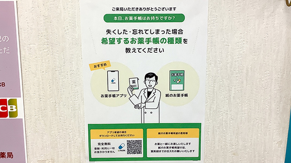 電子お薬手帳対応