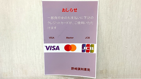 クレジットカード対応