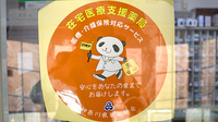 薬局・マドンナの在宅対応