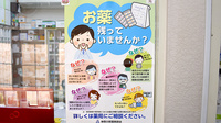 薬局・マドンナの残薬回収サービス
