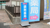薬局メディクス センター南店の看板