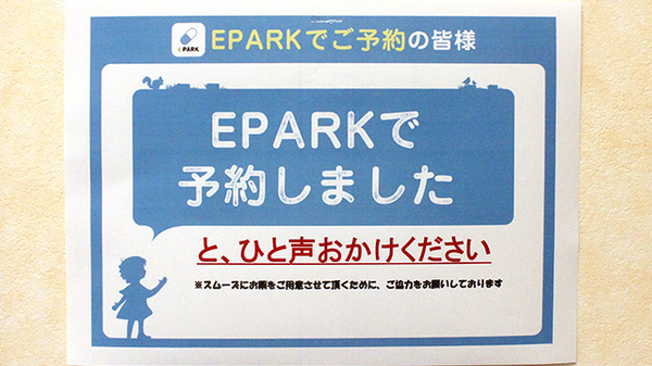 薬局栄町くすりばこのネット受付対応