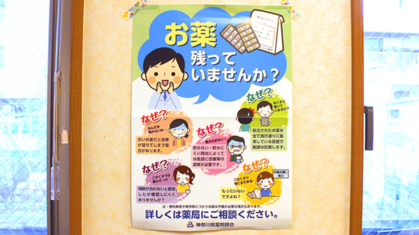 薬局栄町くすりばこの残薬回収サービス