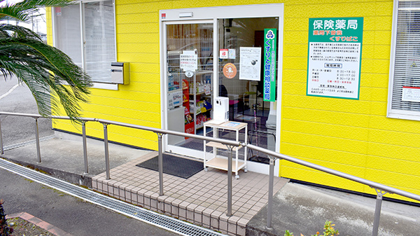 薬局下曽我くすりばこの入口