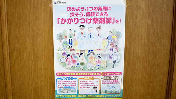 薬局下曽我くすりばこのかかりつけ薬局対応