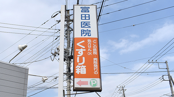 薬局下曽我くすりばこの看板
