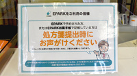 有限会社緑ケ丘薬局のネット受付対応
