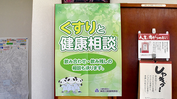 有限会社緑ケ丘薬局の相談対応