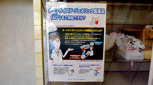 有限会社緑ケ丘薬局のジェネリック対応
