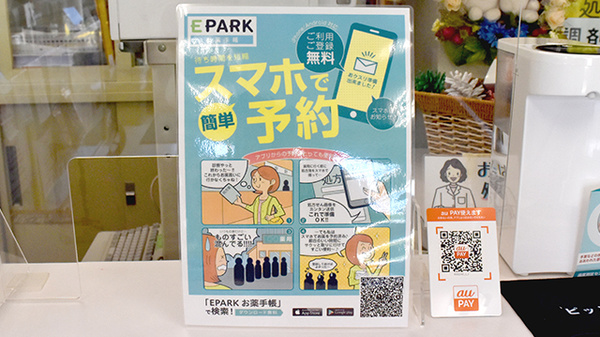 有限会社緑ケ丘薬局の電子お薬手帳対応
