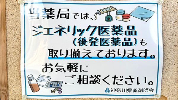 ジェネリック対応