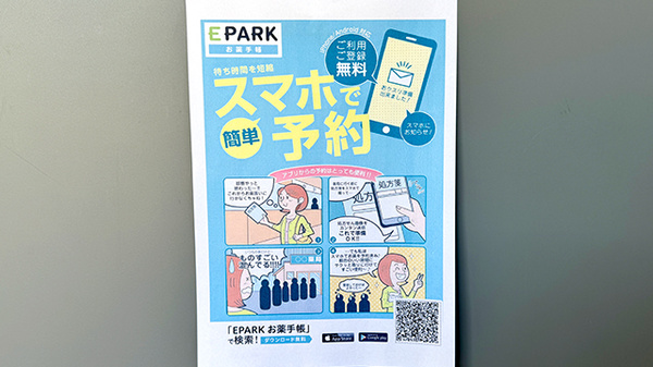 電子お薬手帳対応