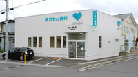 あい薬局田面木店の外観