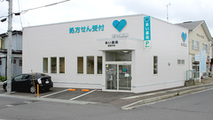 あい薬局田面木店の外観