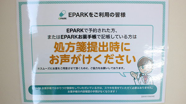あい薬局田面木店のネット受付対応