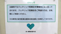 あい薬局田面木店のジェネリック対応