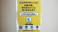 あい薬局田面木店の電子お薬手帳対応