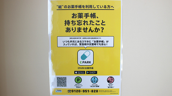 あい薬局田面木店の電子お薬手帳対応