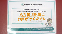 あい薬局東三番町のネット受付対応