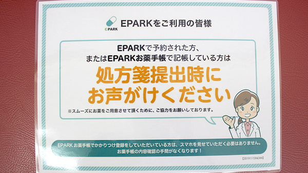 あい薬局東三番町のネット受付対応