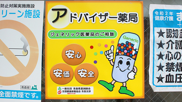 あい薬局東三番町の相談対応