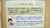 あい薬局東三番町のジェネリック対応
