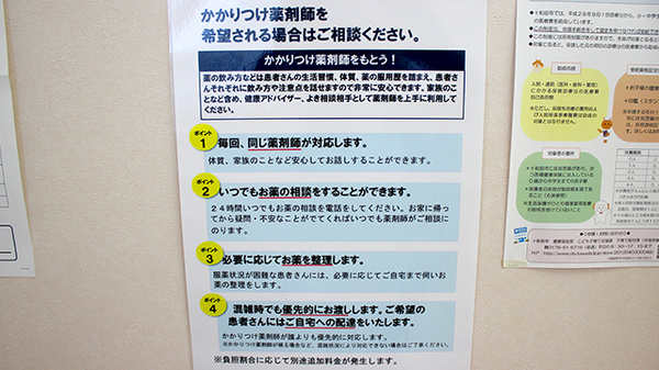 あい薬局東三番町のかかりつけ薬局対応