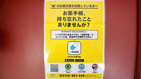 あい薬局東三番町の電子お薬手帳対応